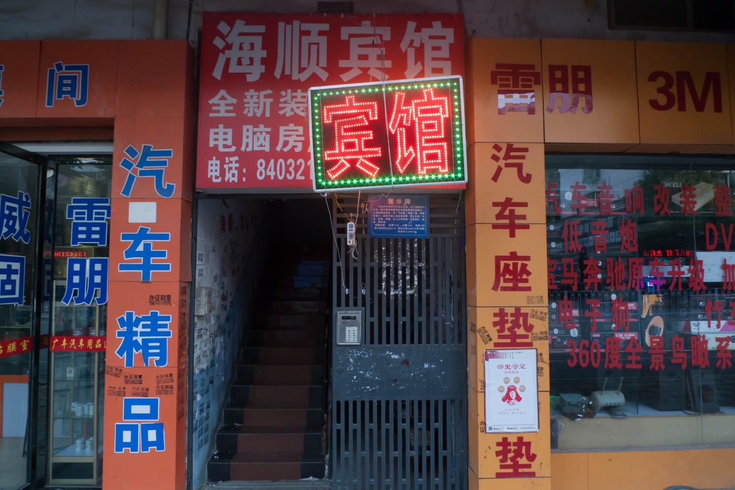 海顺宾馆(长沙县中南汽车世界店)