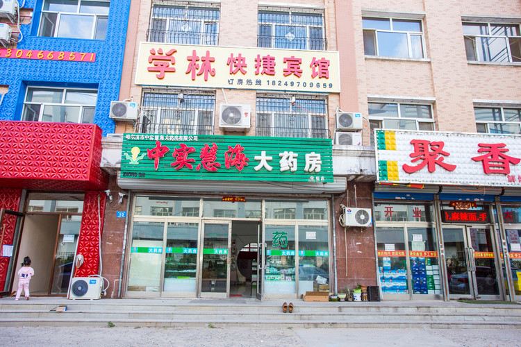 哈尔滨学林快捷宾馆