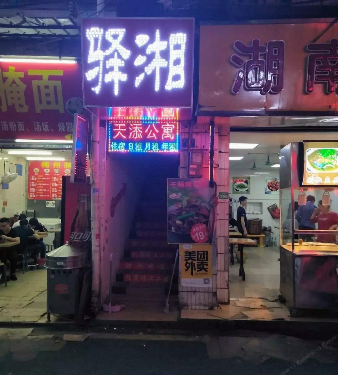 广州天添公寓
