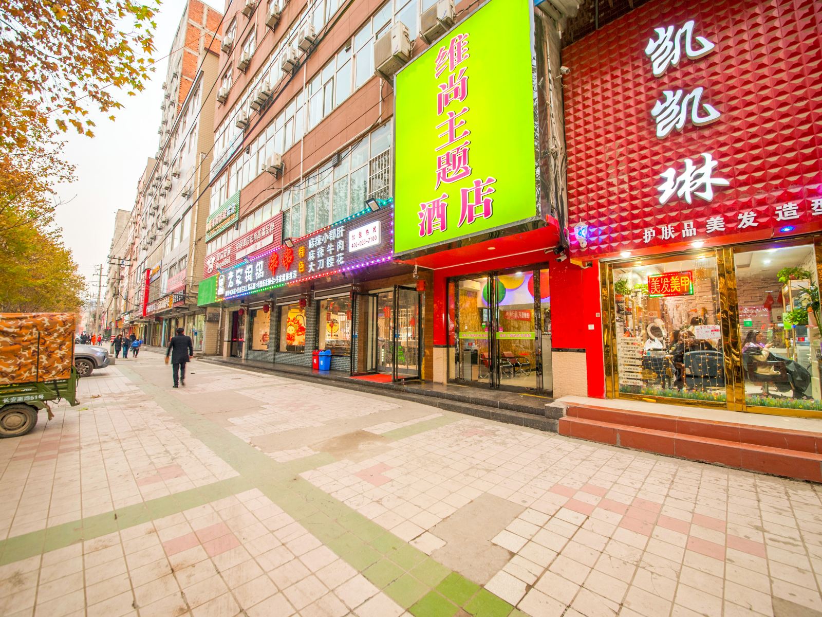 西安维尚主题酒店