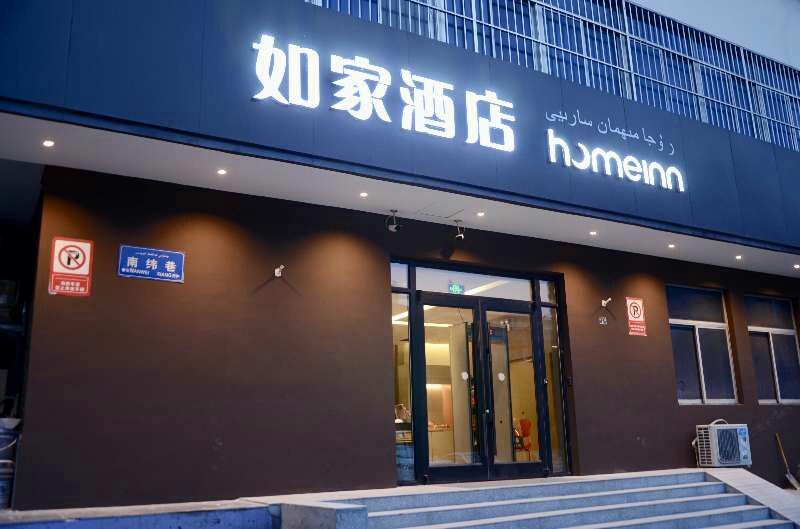 如家酒店·neo(乌鲁木齐科学院小西沟地铁站店)
