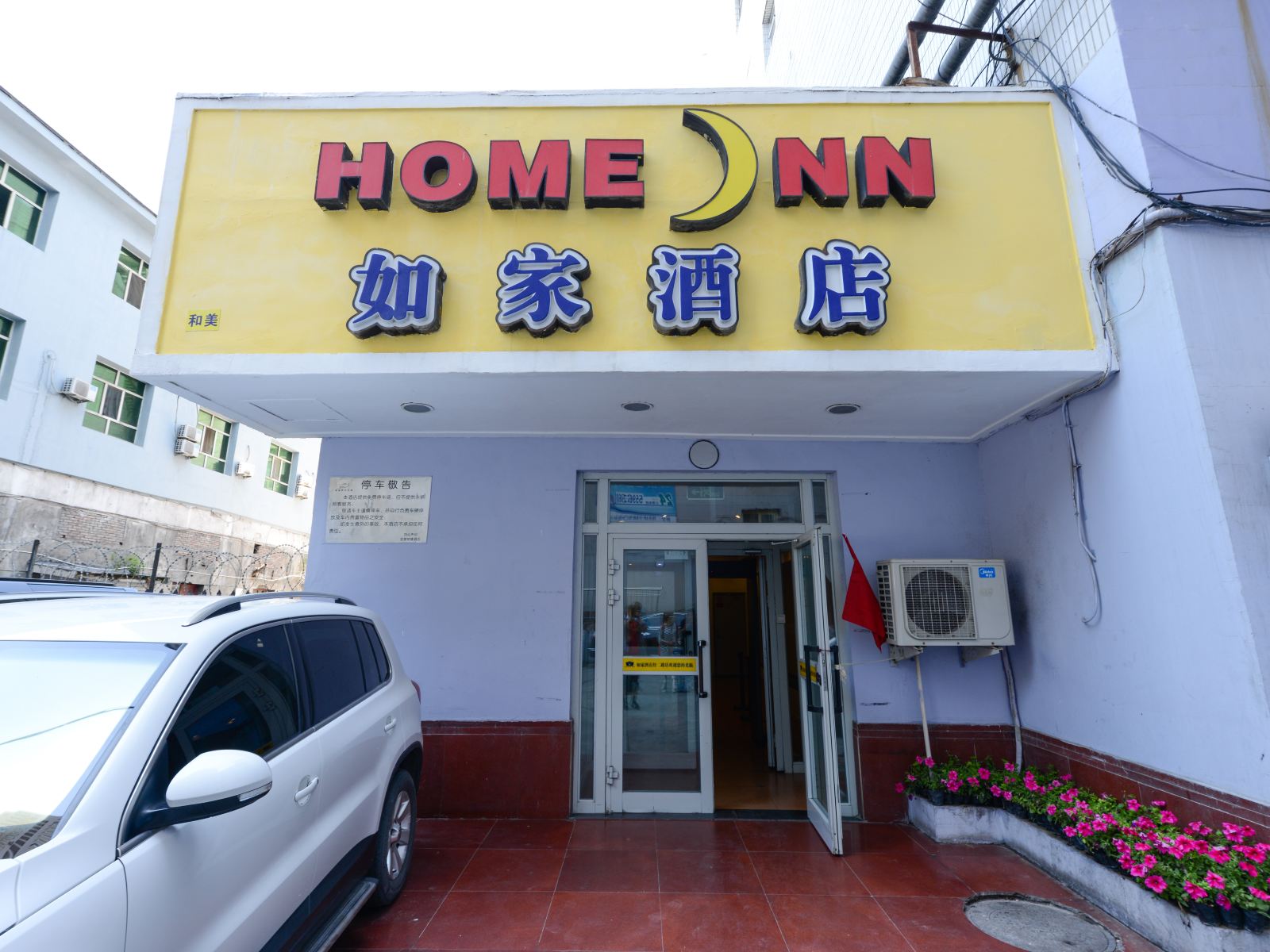 如家酒店(乌鲁木齐长江路经二路店)
