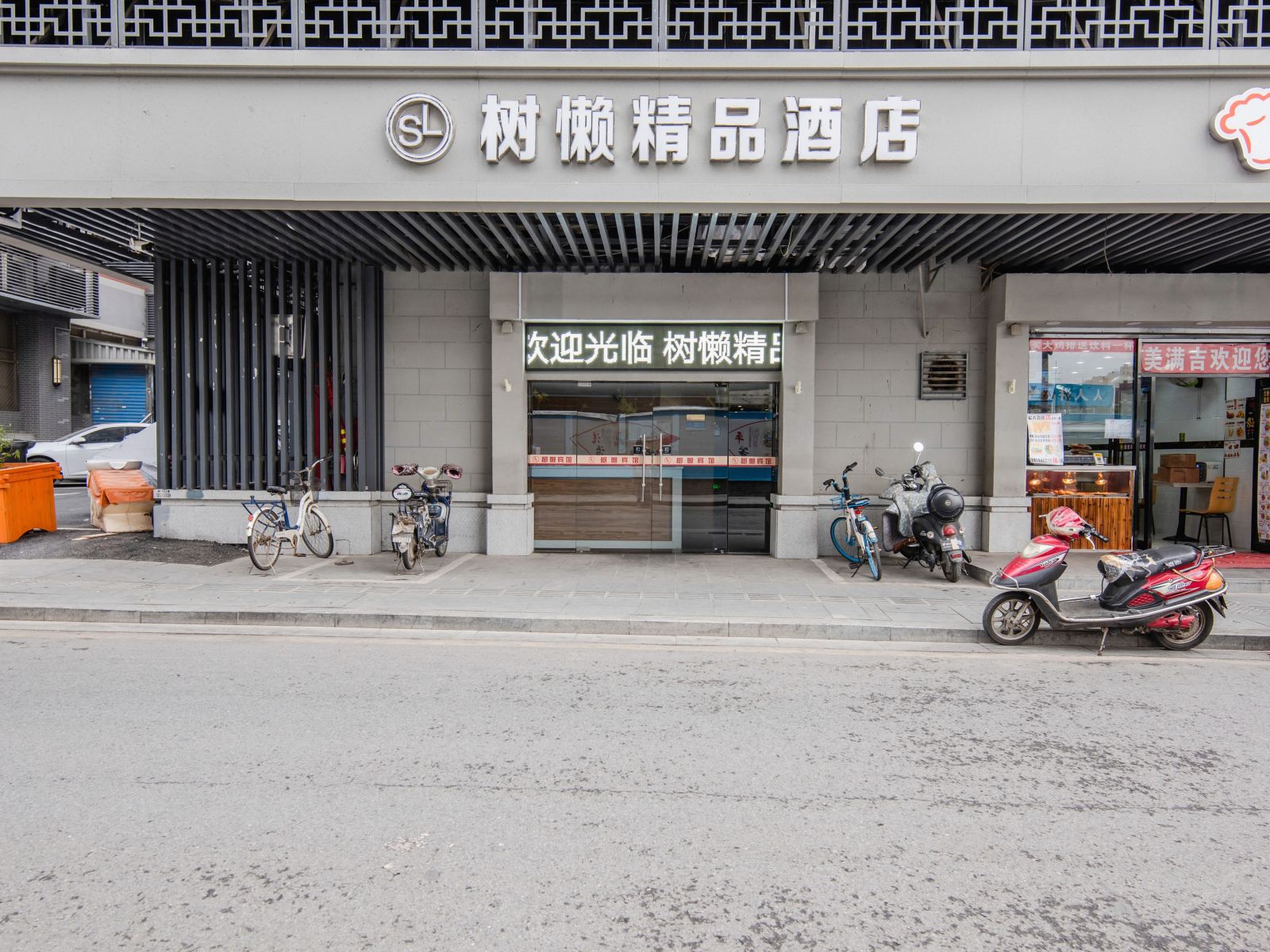 南京树懒精品宾馆
