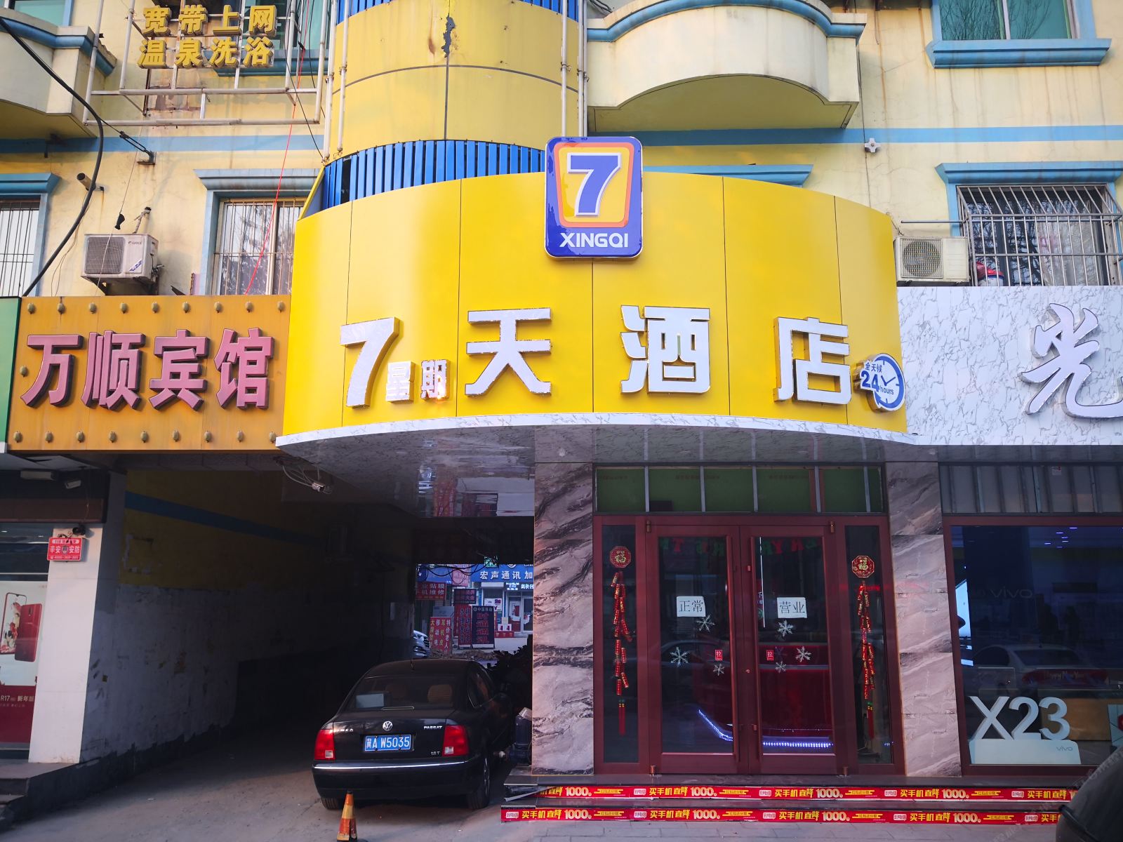 辛集7星期天酒店