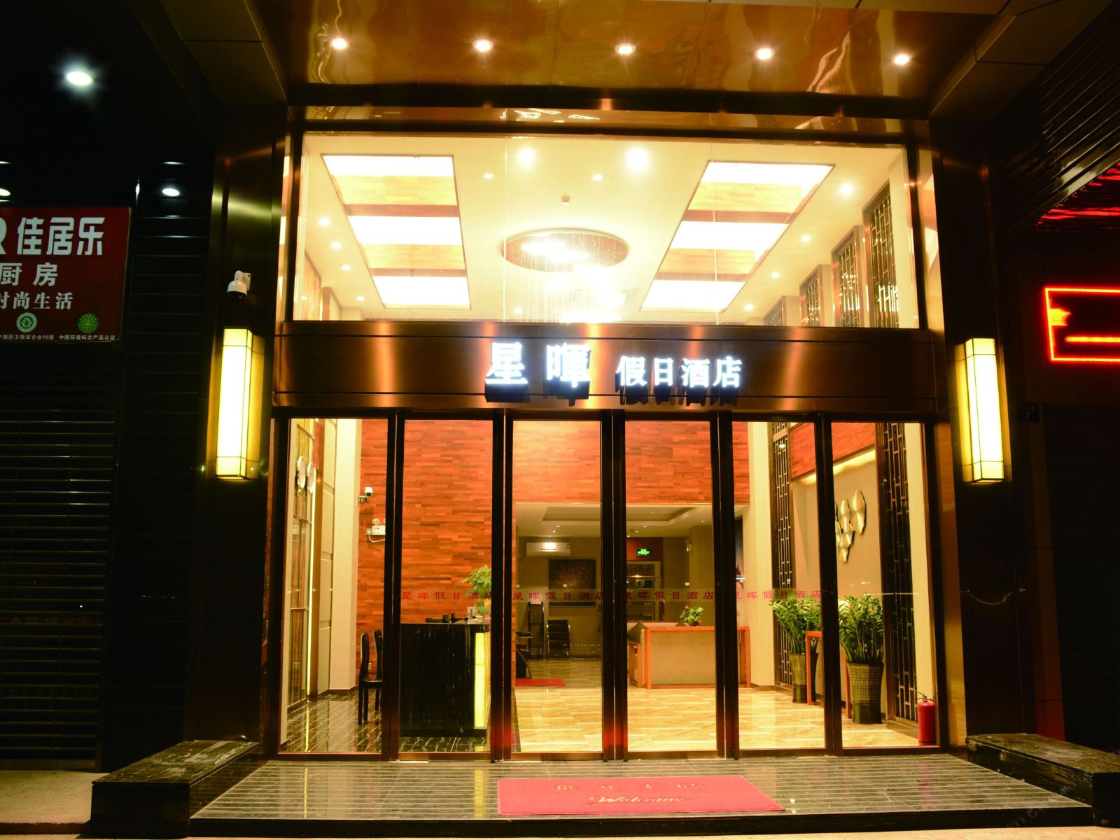 龙门星晖假日酒店