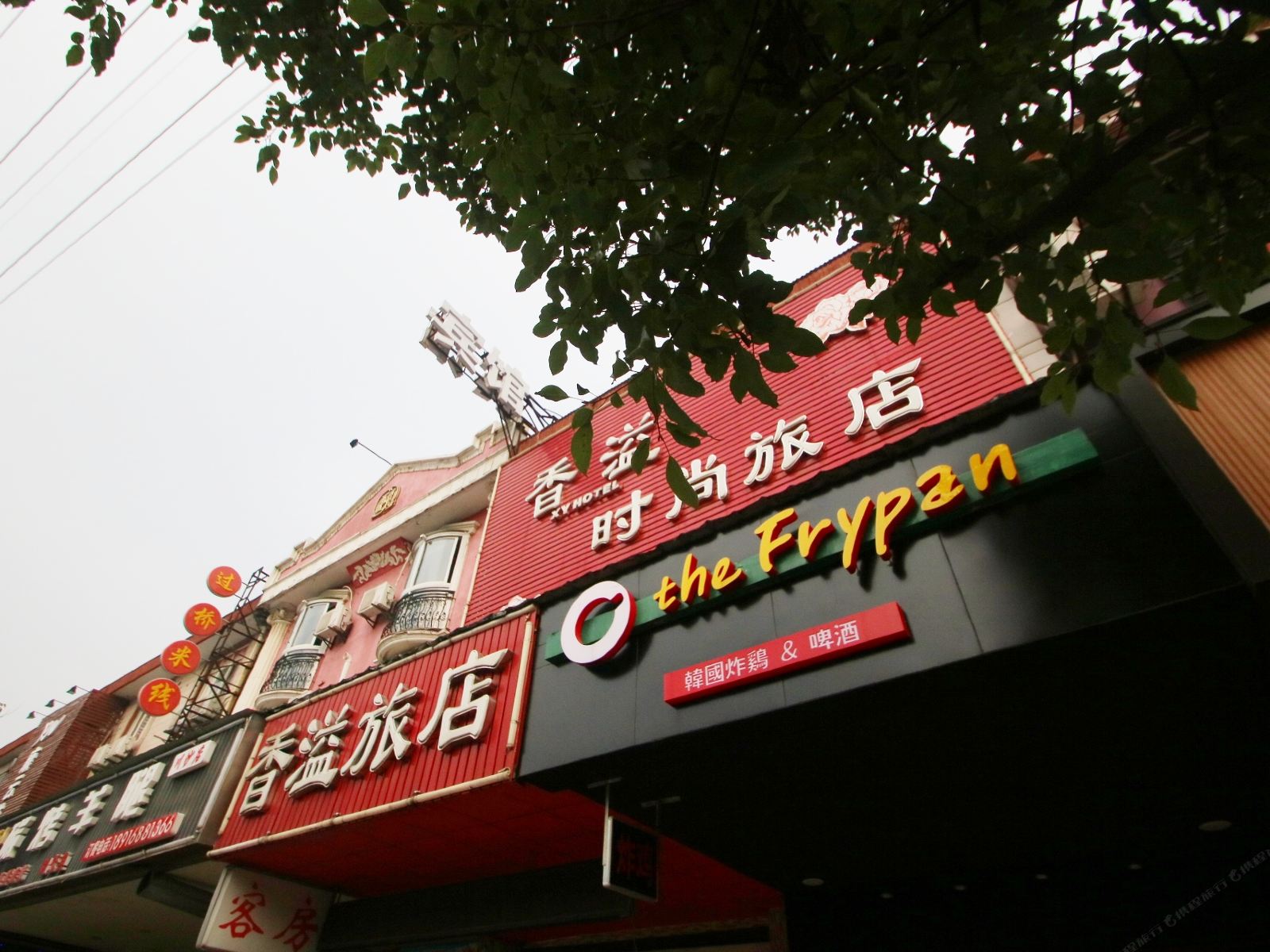 上海香溢旅店