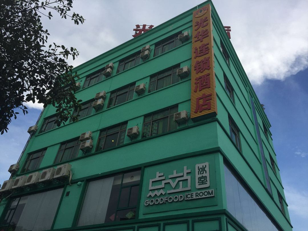 东莞光华酒店