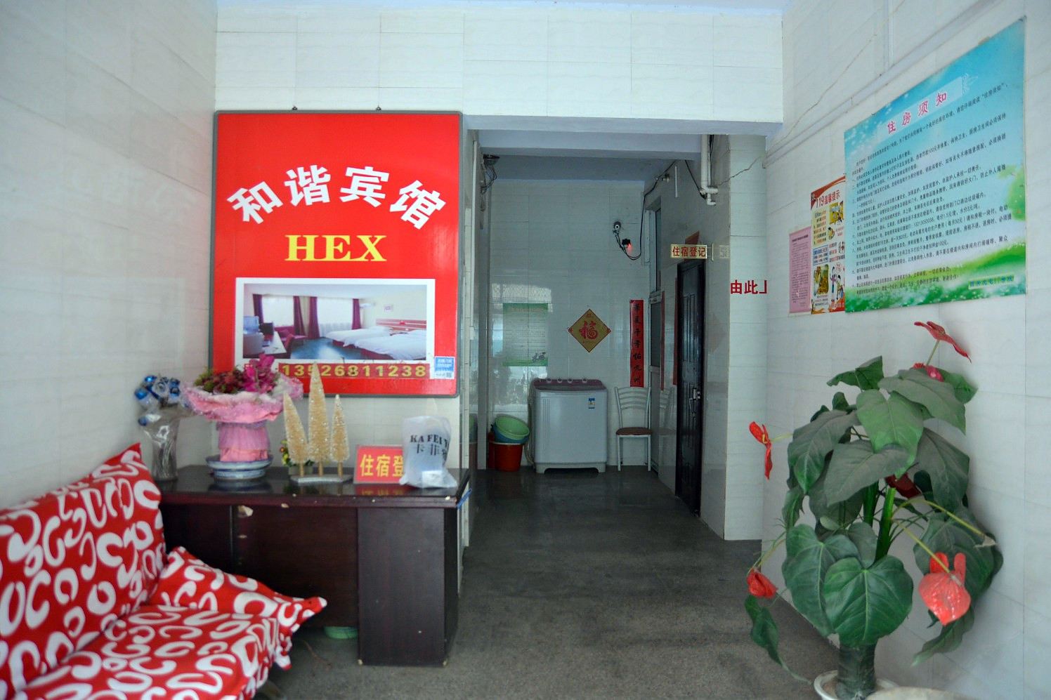郑州和谐宾馆