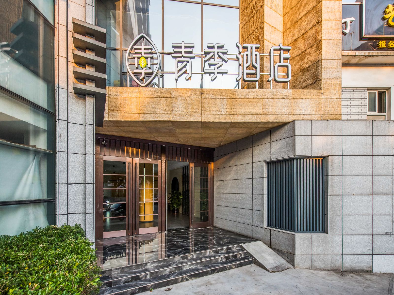 青季酒店(苏州盛泽大润发舜新中路店)