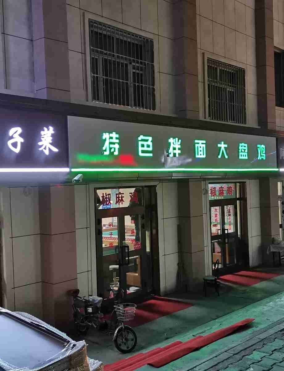 乌鲁木齐孙盛宾馆
