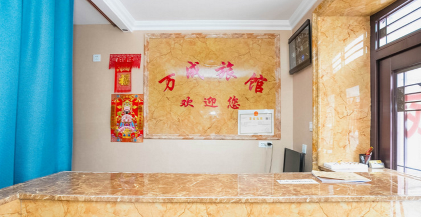 哈尔滨万成旅馆