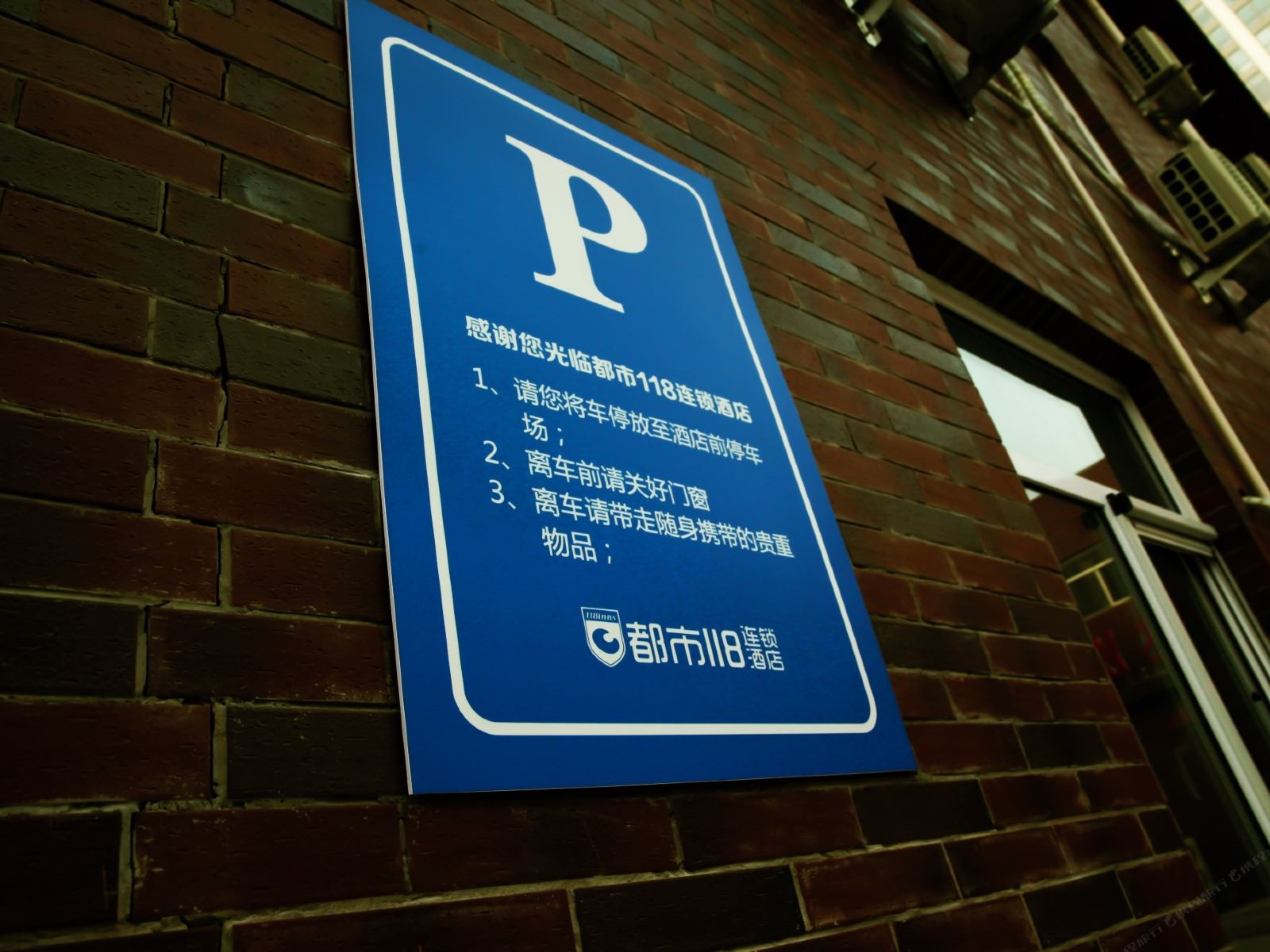 都市118连锁酒店(天津咸水沽月坛商厦店)