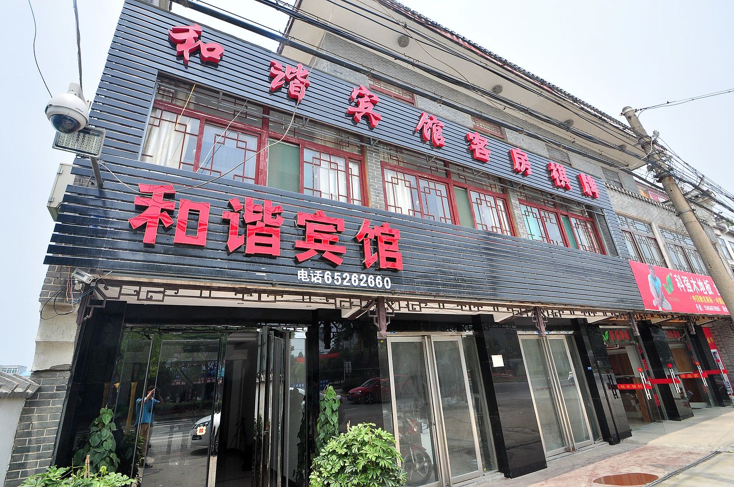 肥西三河和谐宾馆
