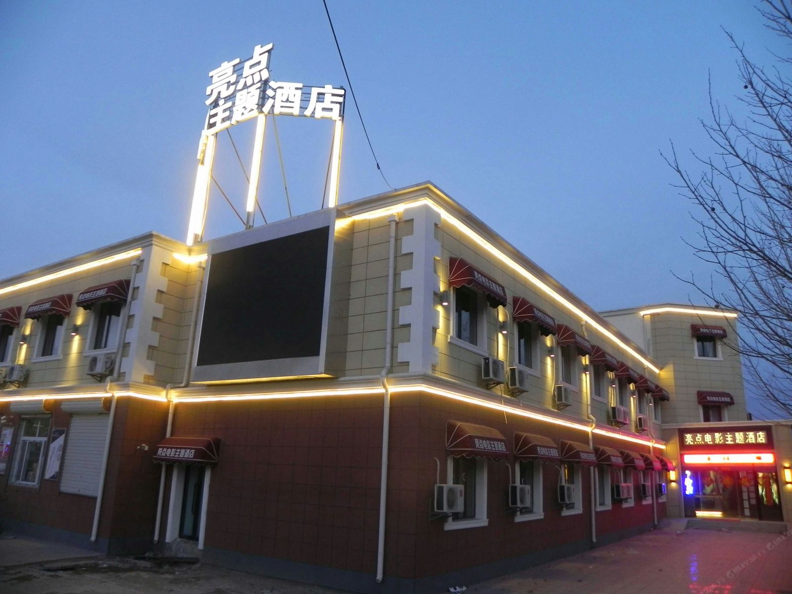 天津亮点电影主题酒店