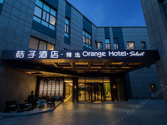 桔子酒店·精选(上海虹桥国展中心店)