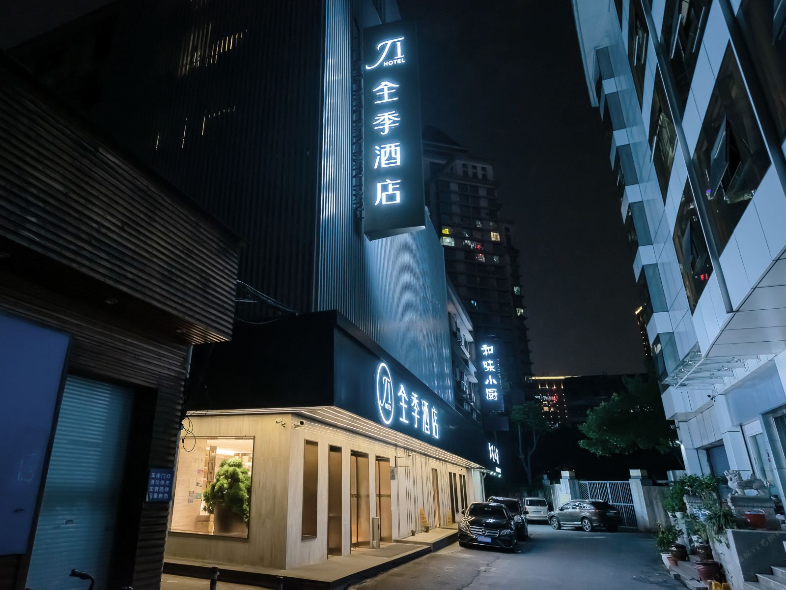 全季酒店(杭州武林广场北店)