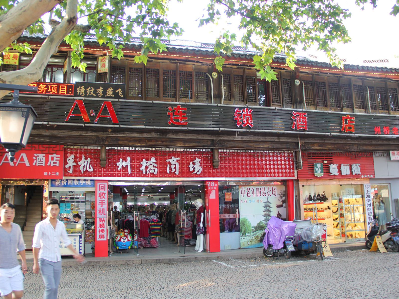 上海A&A连锁酒店