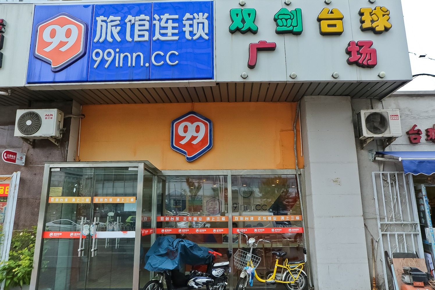 99旅馆(天津总医院店)