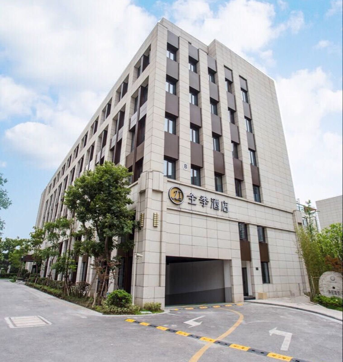 全季酒店(上海虹桥古北路店)