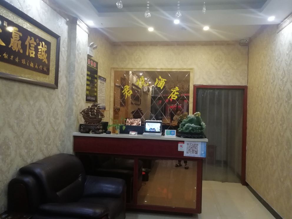 新郑市君悦酒店