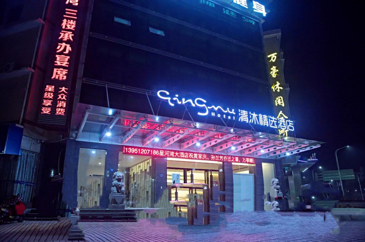 清沐精选酒店(溧阳天目湖大道吾悦广场店)