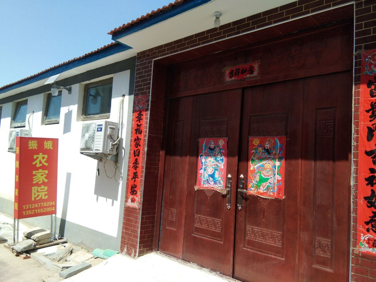 北京振娥农家院