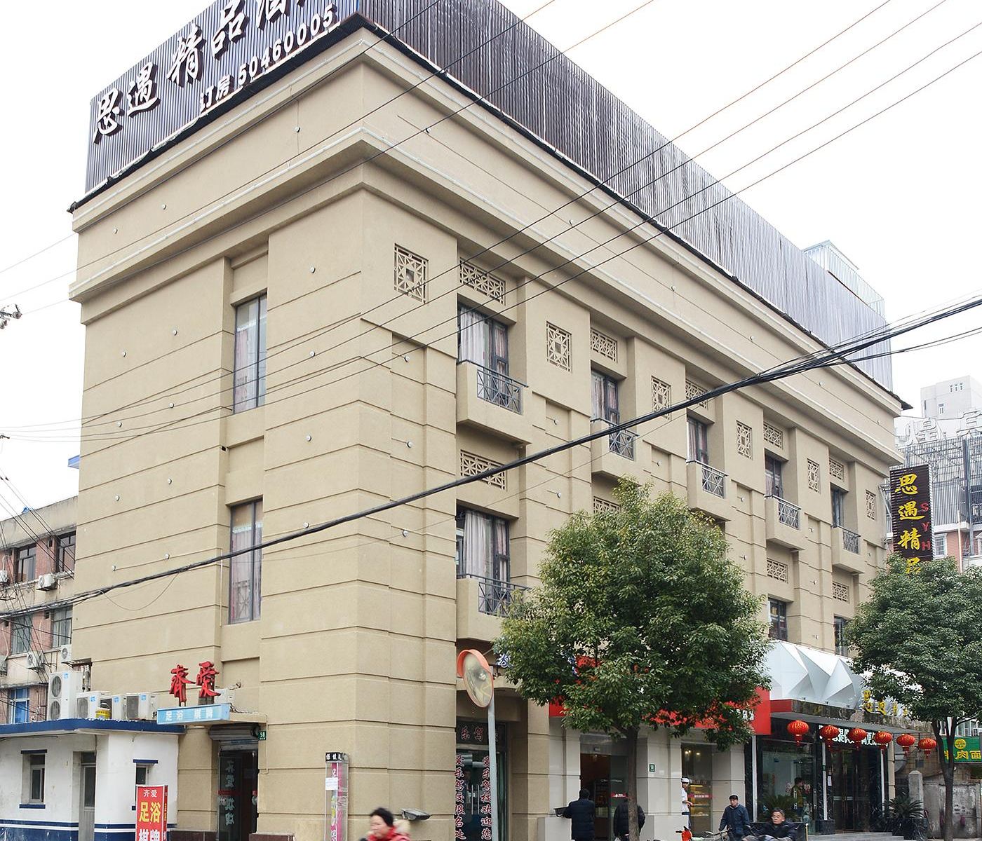上海思遇精品酒店