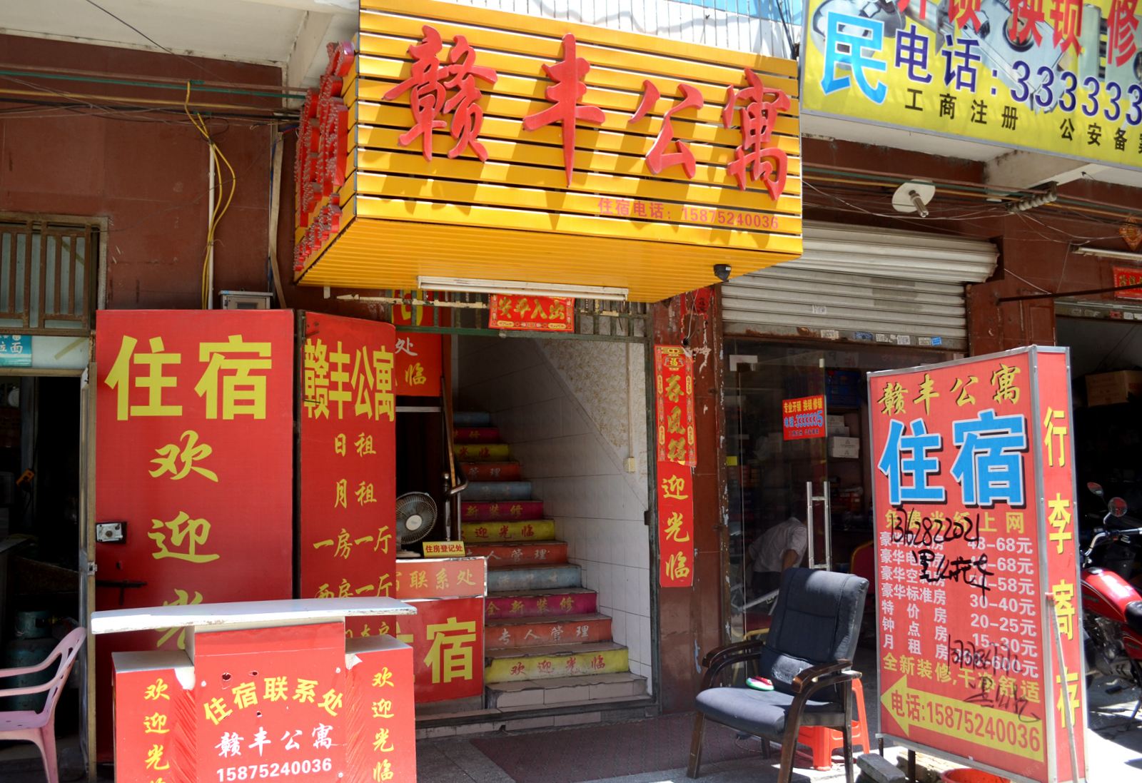 惠州赣丰公寓