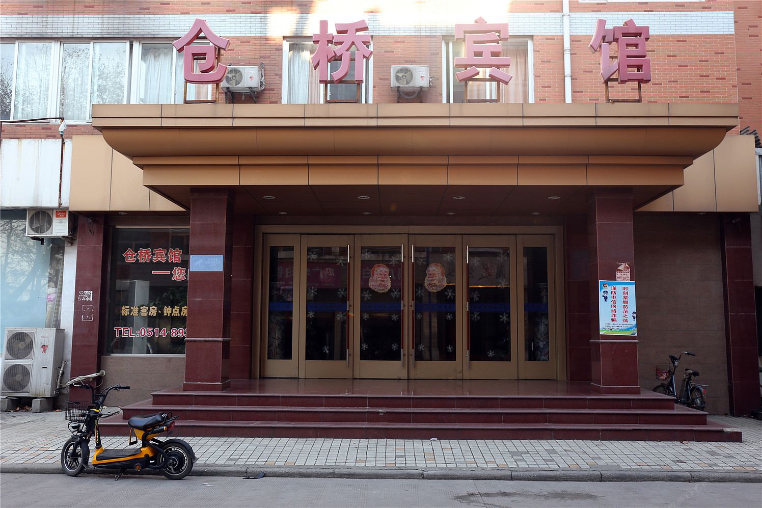 仪征仓桥宾馆