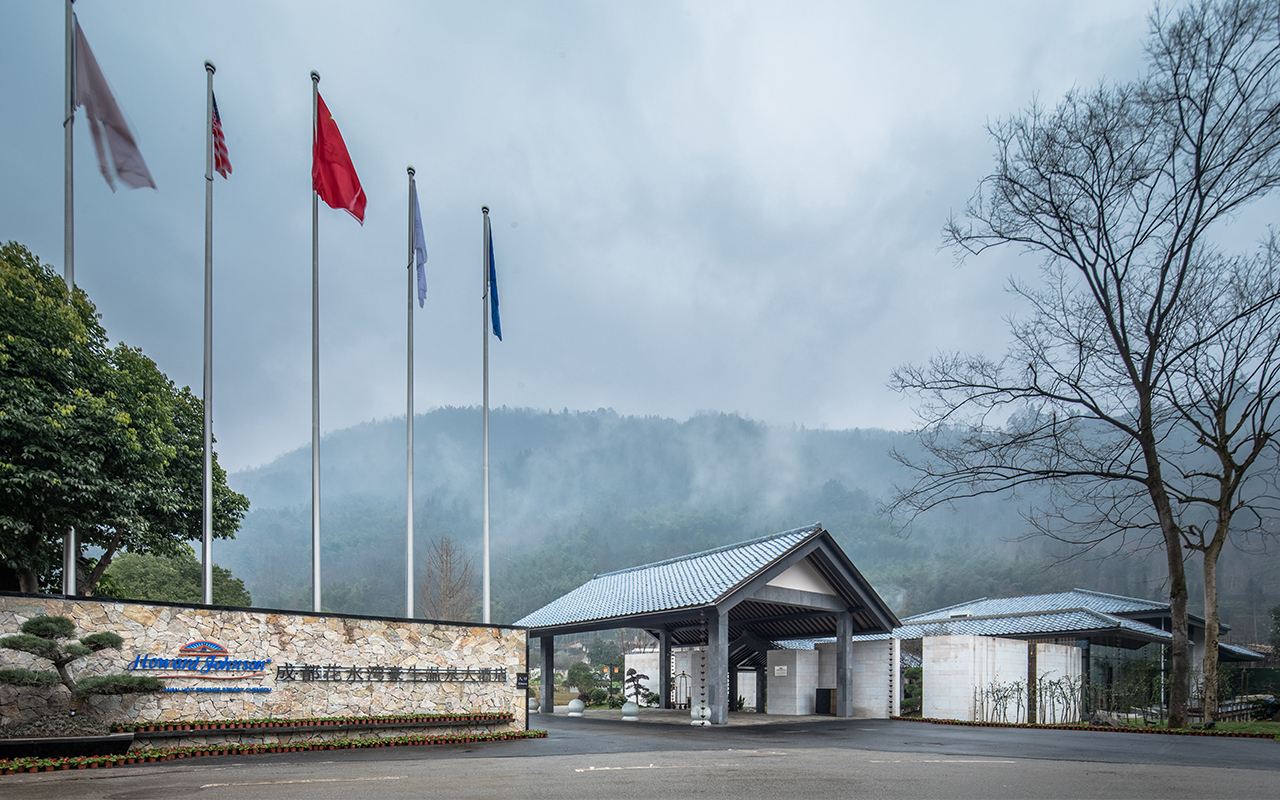 成都花水湾豪生温泉大酒店