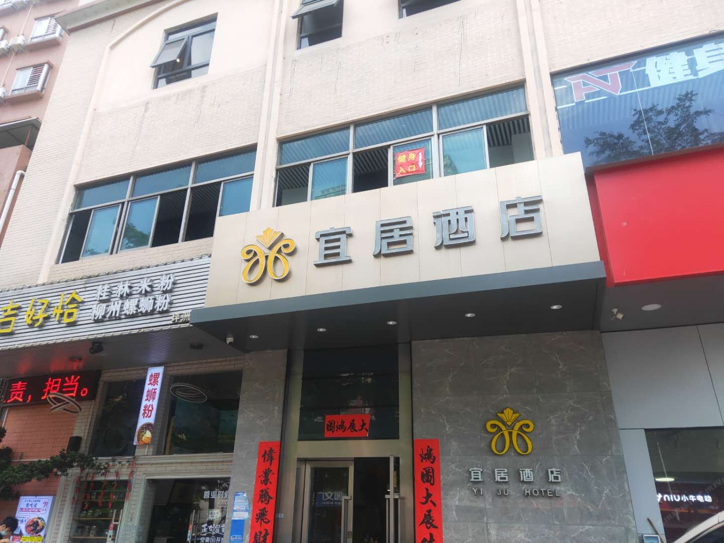 深圳宜居时尚酒店