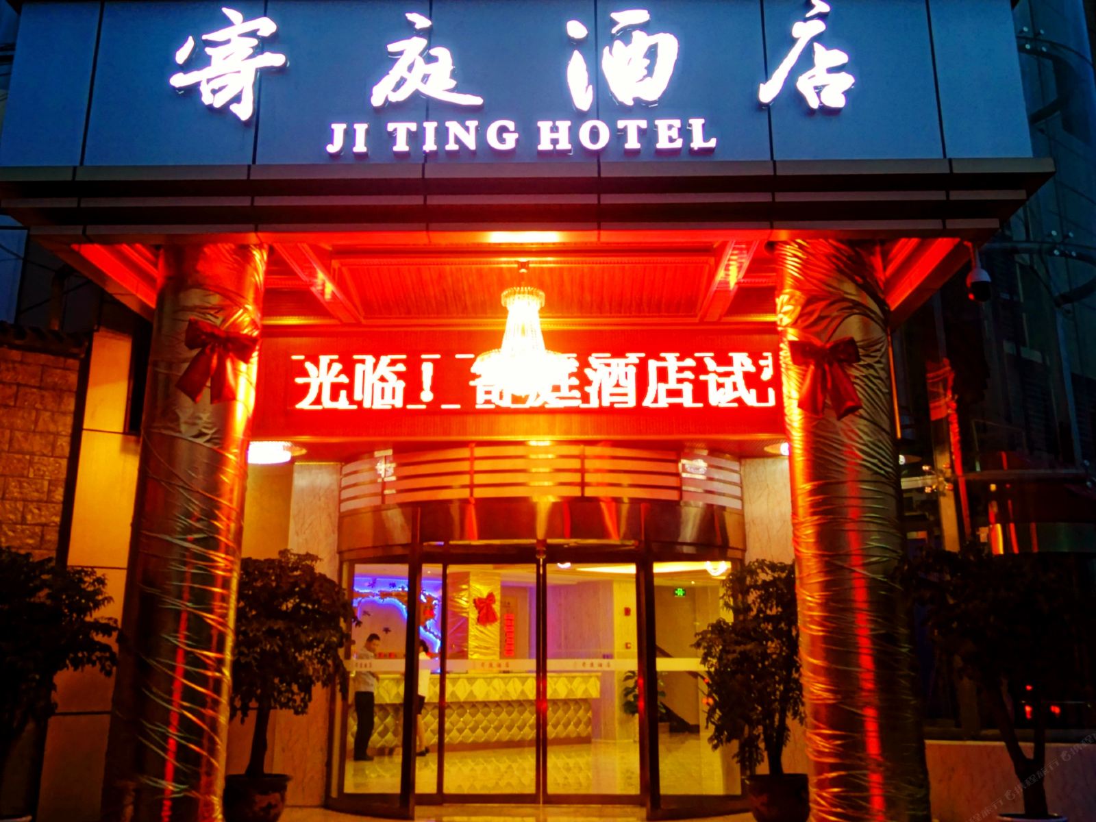 重庆寄庭酒店