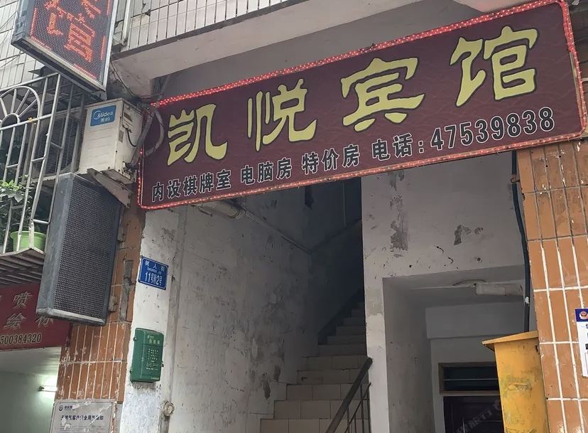 江津重庆凯悦旅舍