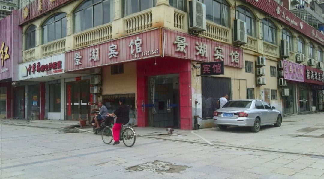 滨海景湖宾馆