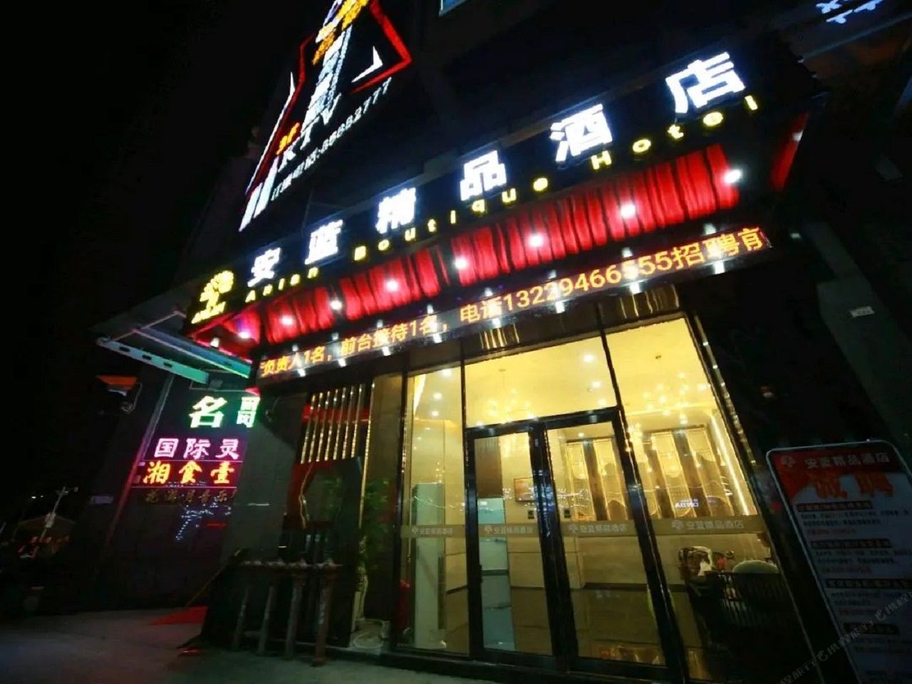 佛山安蓝精品酒店