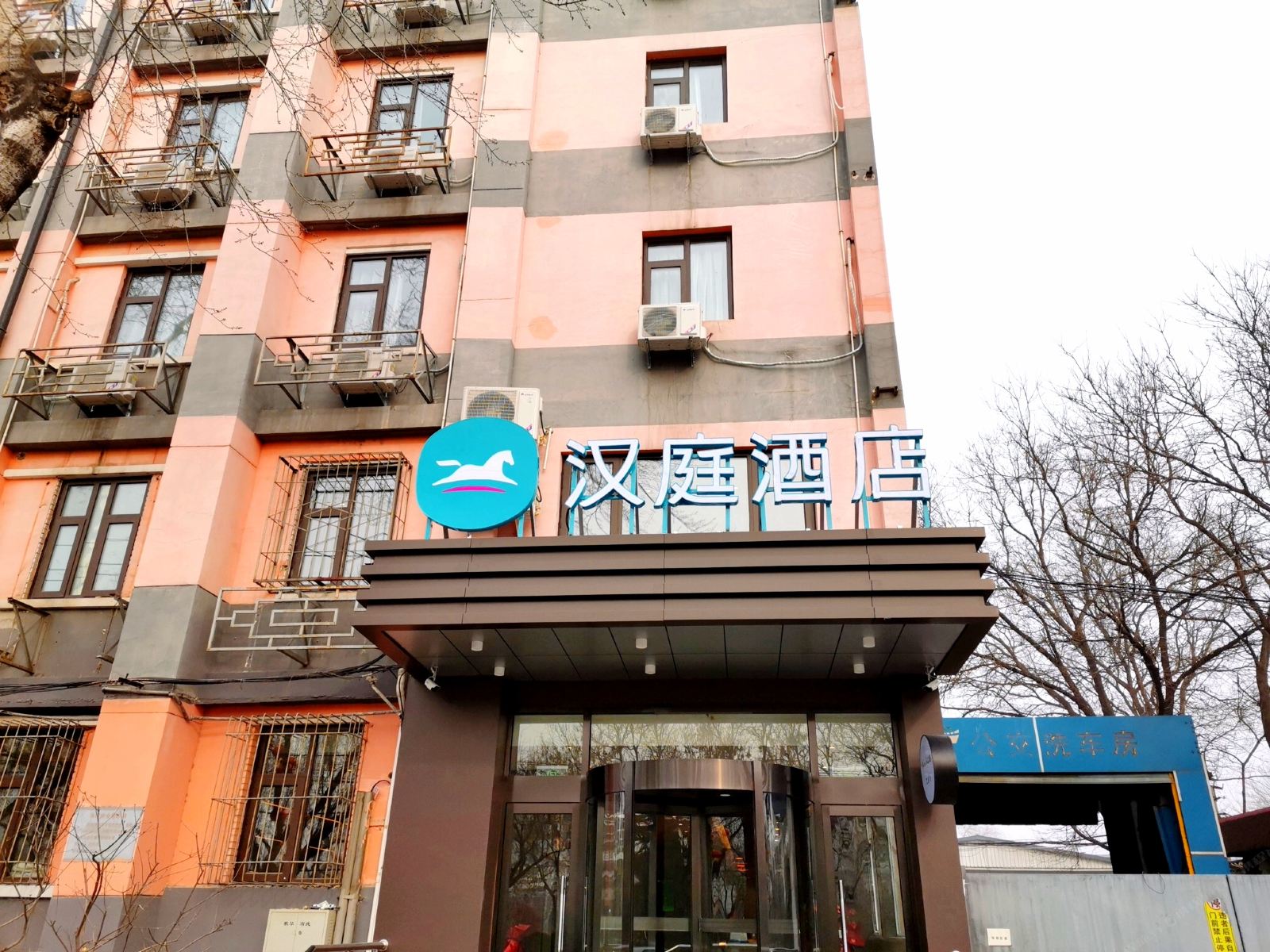 汉庭酒店(北京天坛南门店)