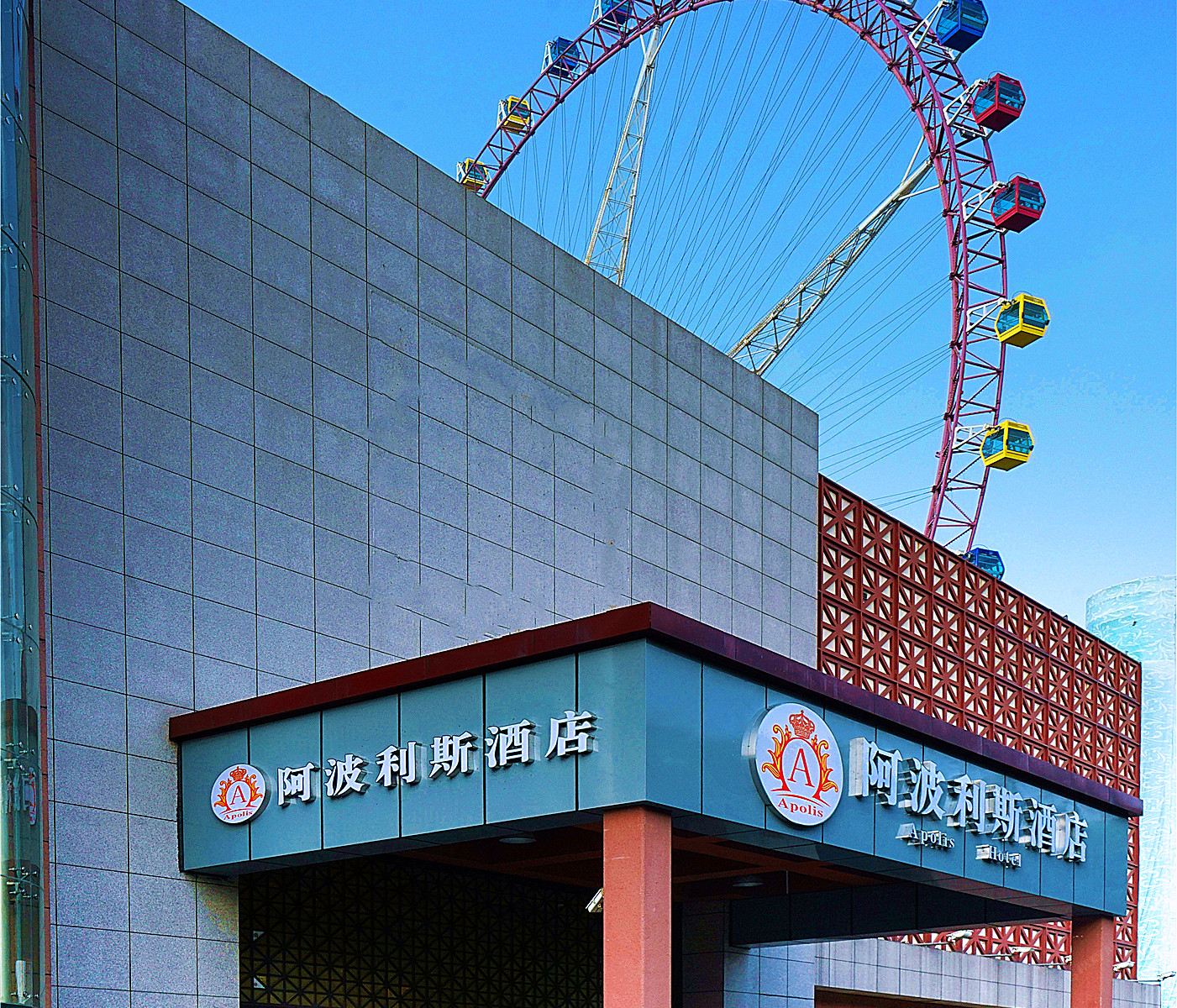 上海阿波利斯酒店公寓