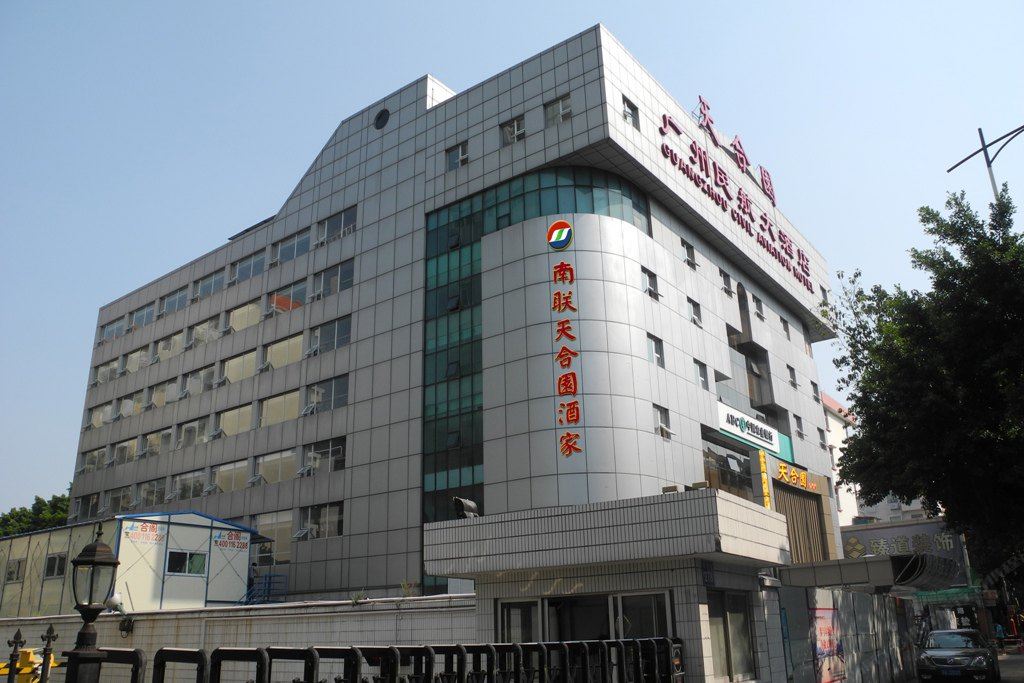 广州民航大酒店