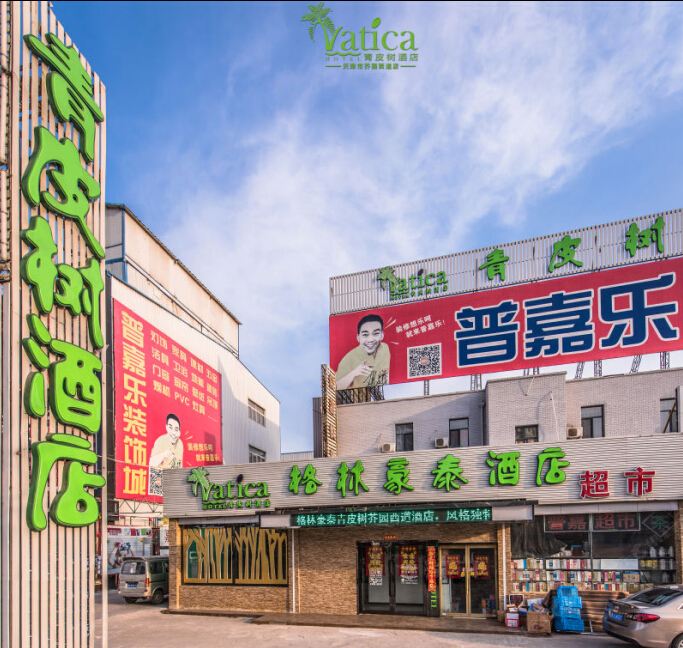 青皮树酒店(天津五金城芥园西道地铁站店)