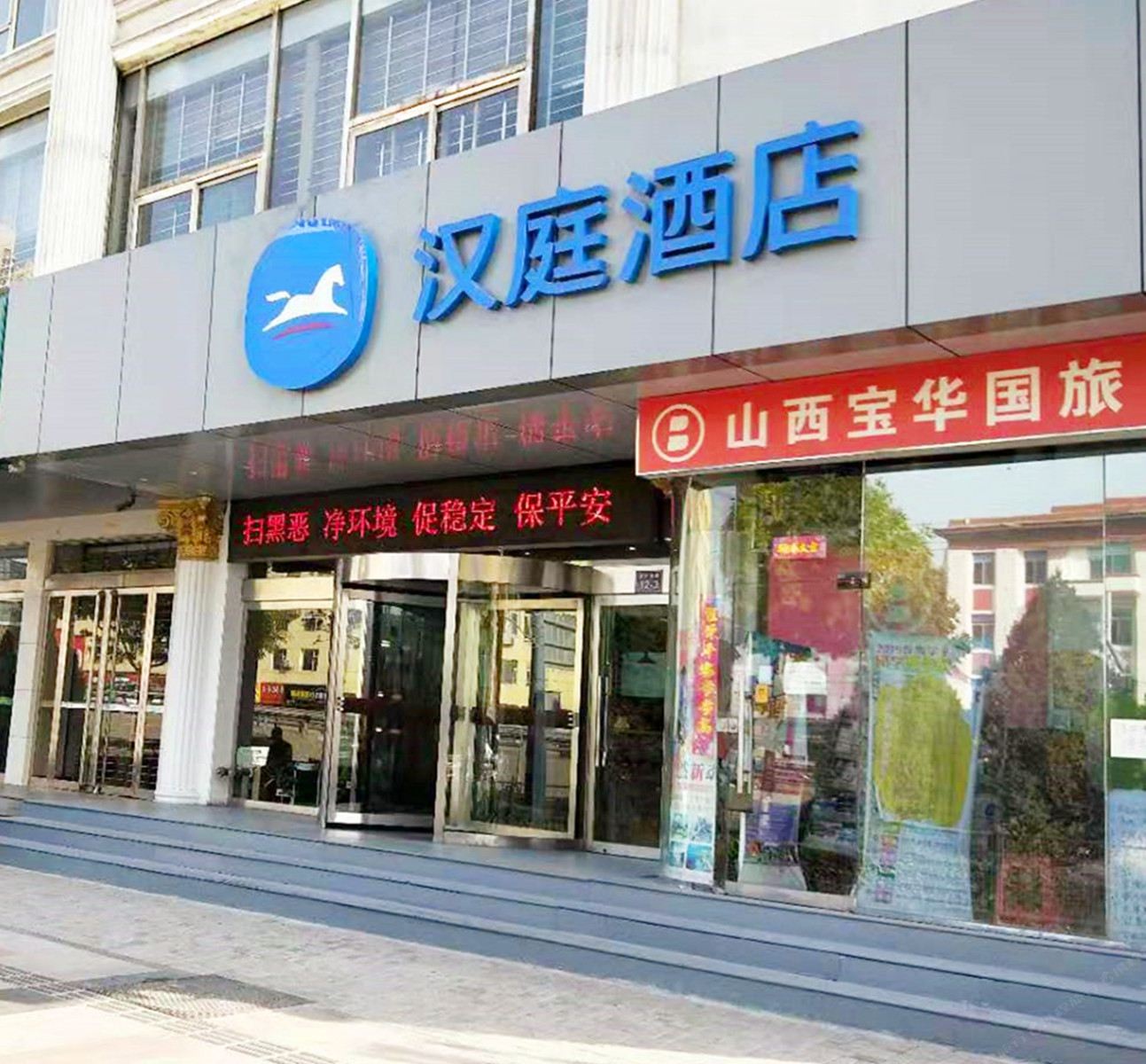 汉庭酒店(太原大营盘店)