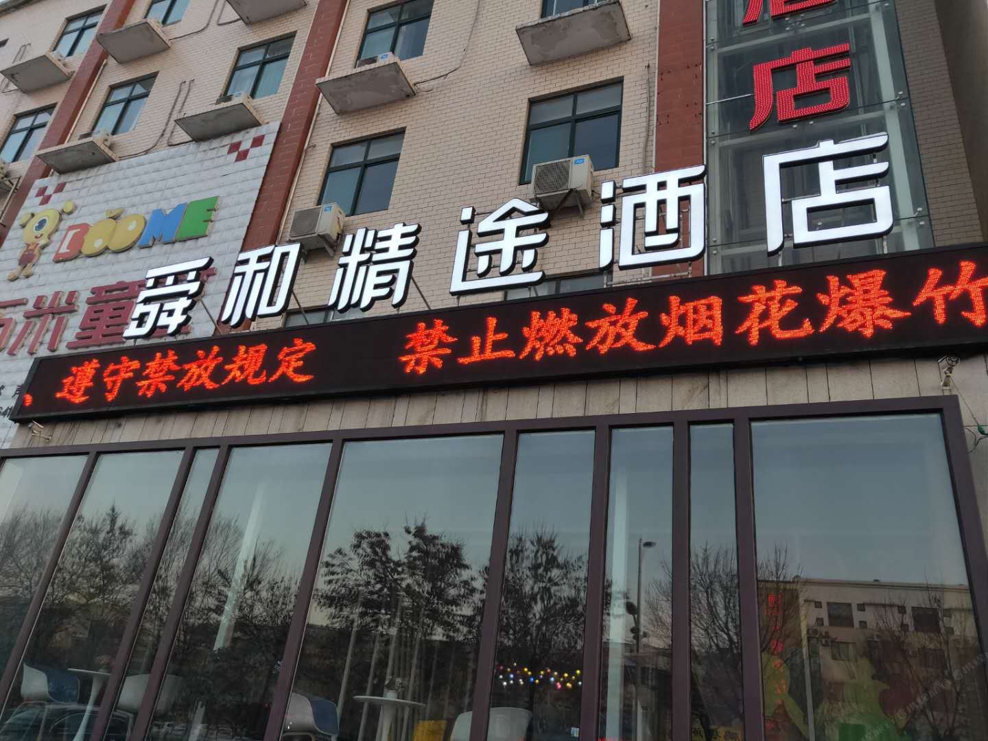 济南舜和精途酒店