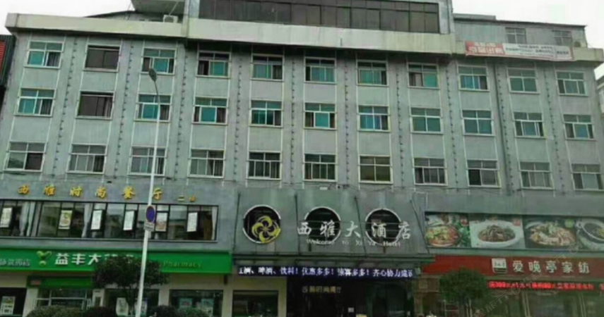 宁乡西雅酒店