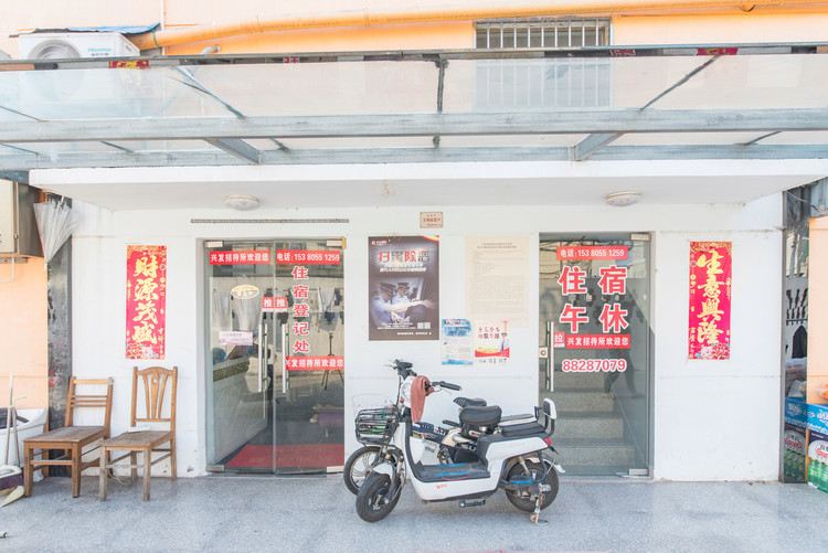 盐城兴发招待所
