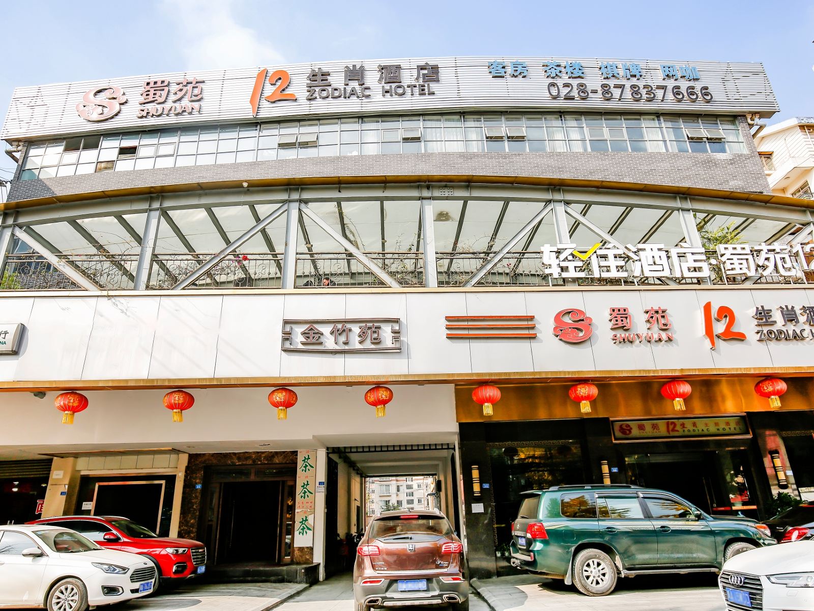 成都蜀苑十二生肖酒店