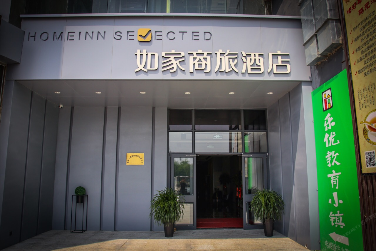 如家商旅酒店(沈阳奥体中心地铁站浑南兴隆大奥莱店)