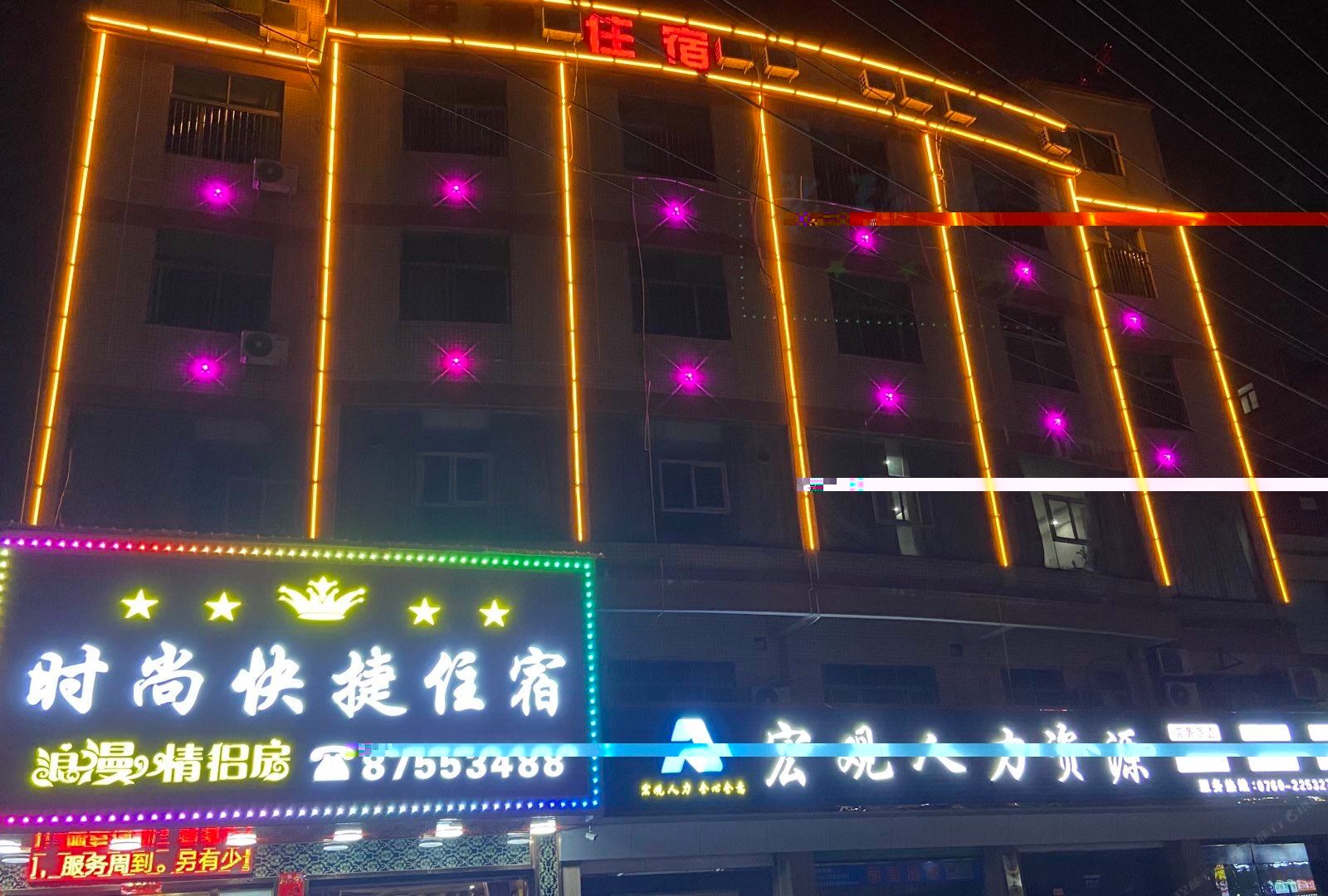 中山时尚快捷住宿