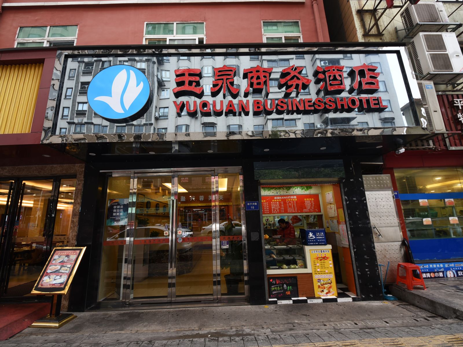 长沙玉泉商务酒店