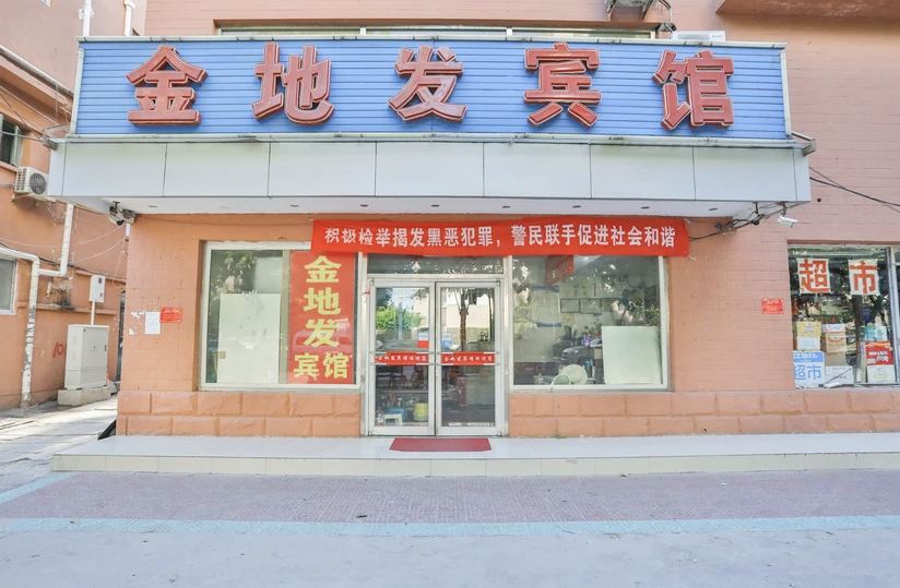 北京金地发宾馆