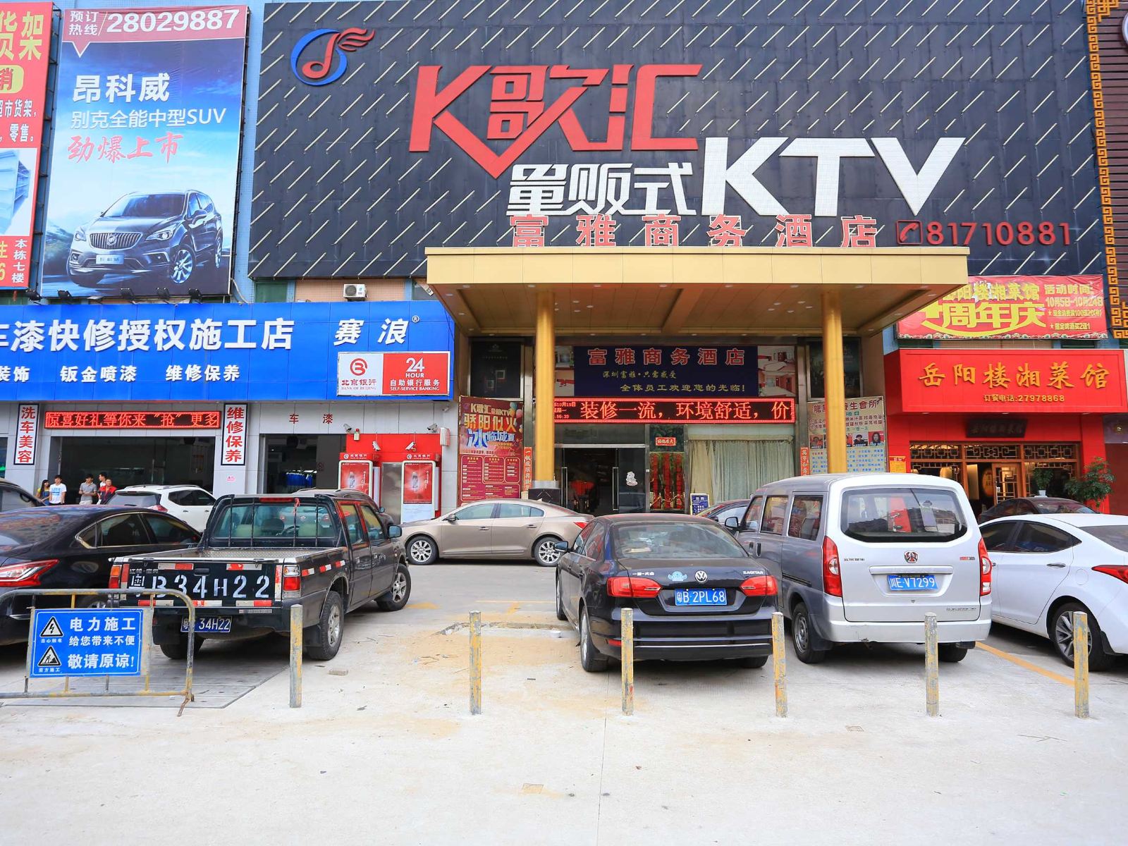 深圳富雅商务酒店