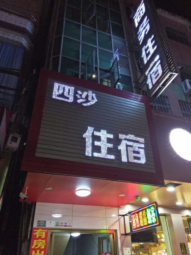 中山横栏四沙商务住宿